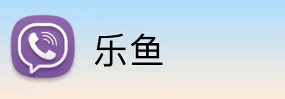 乐鱼 Logo